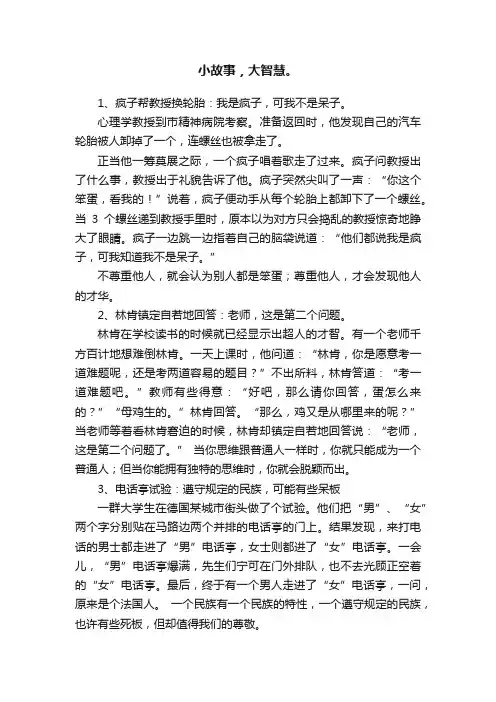 小故事，大智慧。