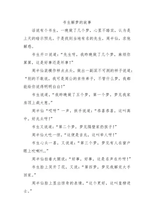 书生解梦的故事