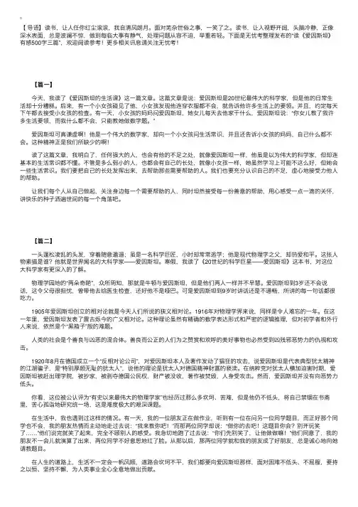 读《爱因斯坦》有感500字三篇