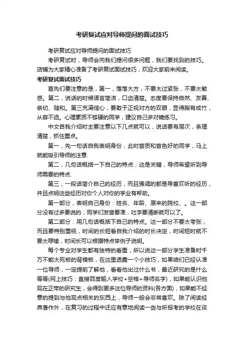 考研复试应对导师提问的面试技巧