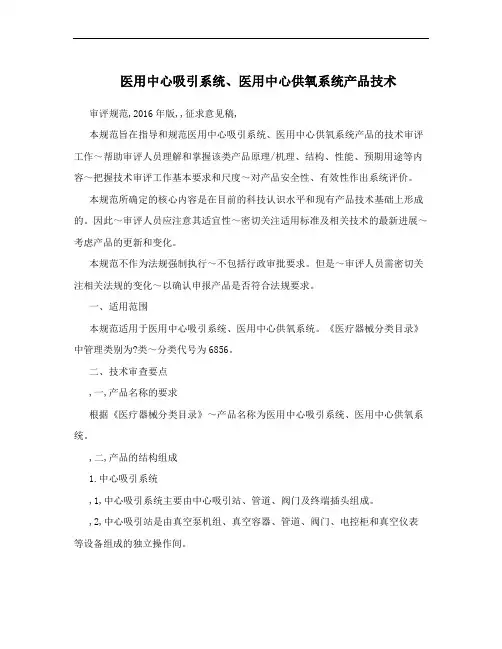 医用中心吸引系统、医用中心供氧系统产品技术