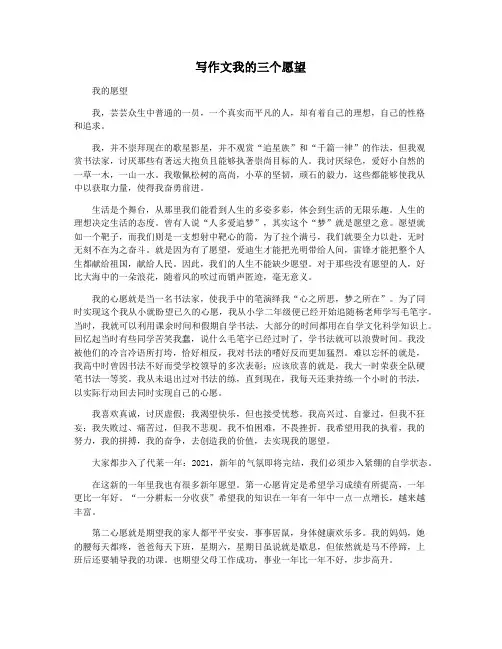 写作文我的三个愿望