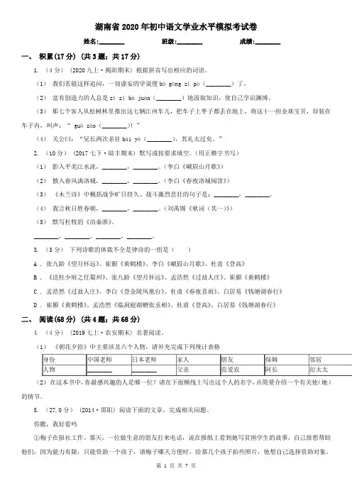 湖南省2020年初中语文学业水平模拟考试卷