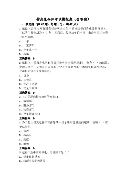 物流服务师考试模拟题(含答案)