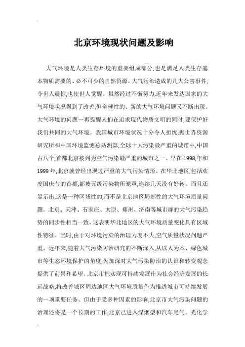 环境科学概论论文