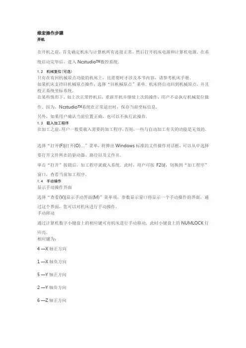 维宏操作步骤