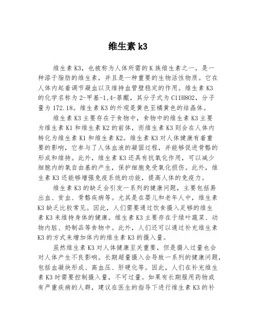 维生素k3