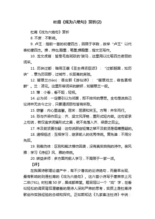 杜甫《戏为六绝句》赏析