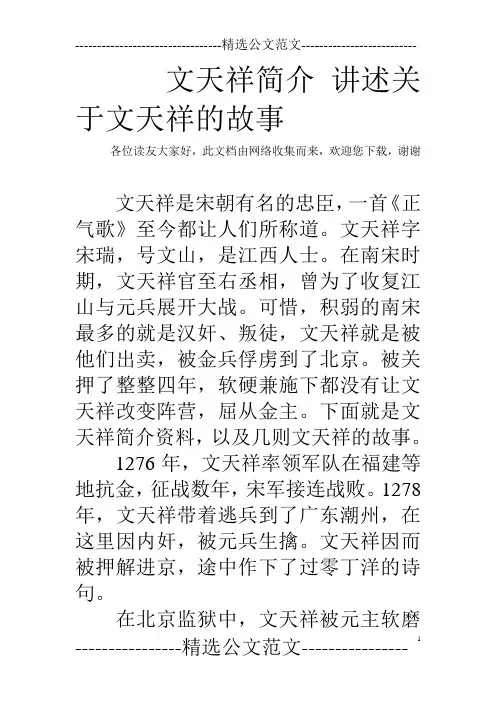 文天祥简介 讲述关于文天祥的故事