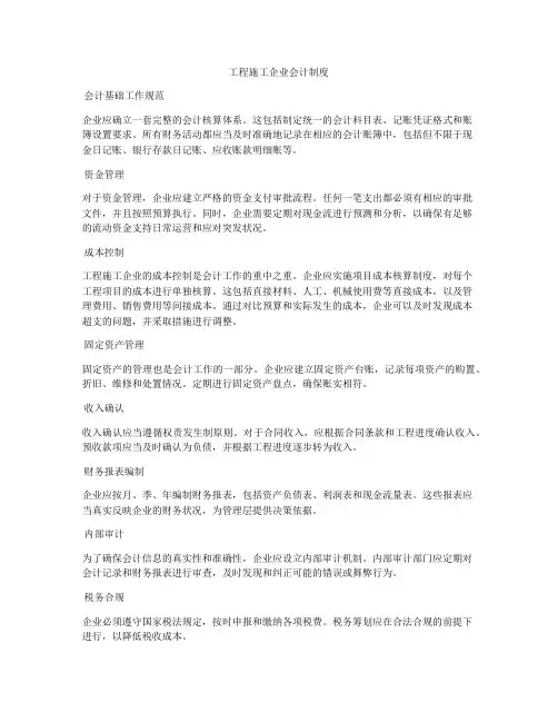 工程施工企业会计制度