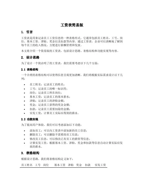 工资表简易版