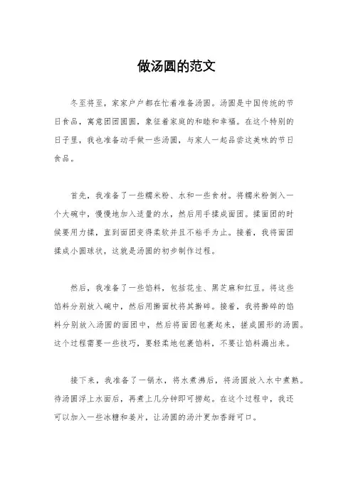 做汤圆的范文