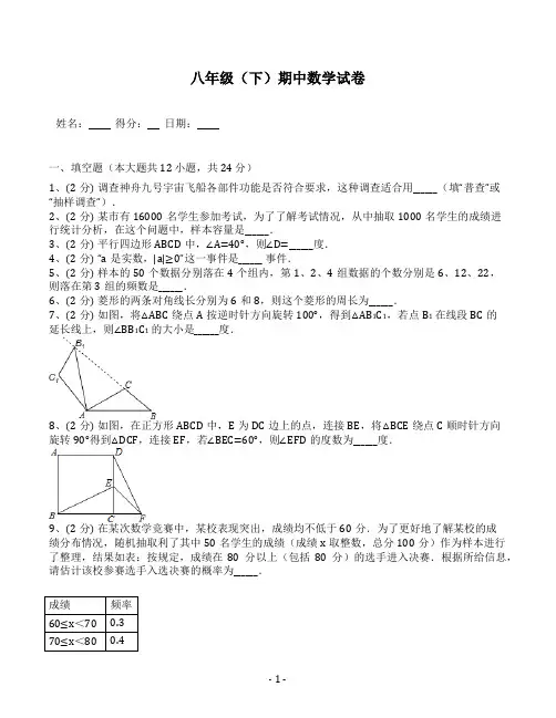 2020-2021年八年级下册期中数学试卷(含答案解析)