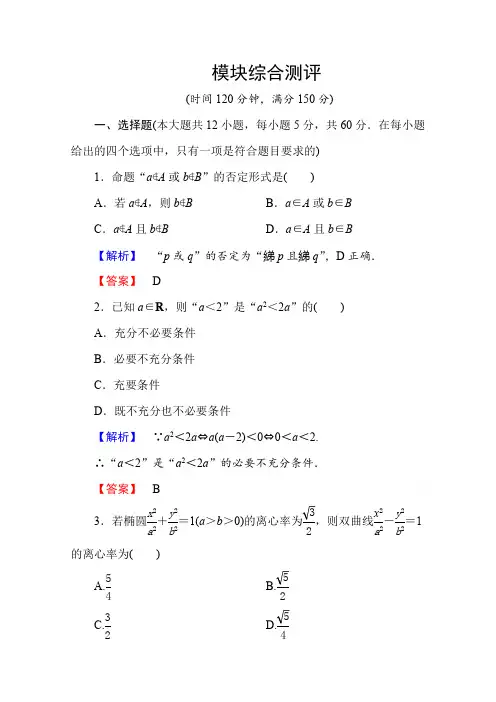 高中数学人教A版选修2-1 模块综合测评 Word版含答案