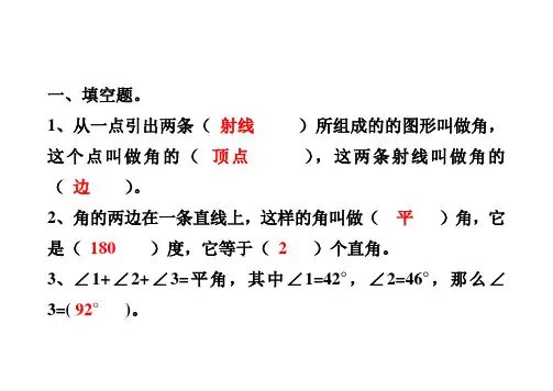 第三单元 角的度量 单元测试题 参考答案(共3套)