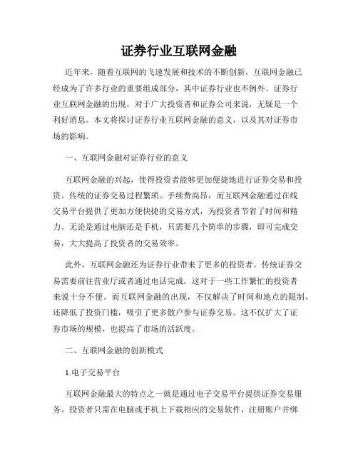 证券行业互联网金融