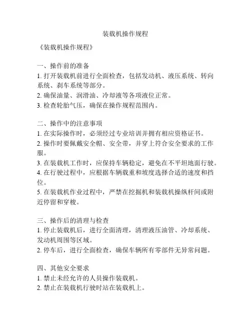 装载机操作规程