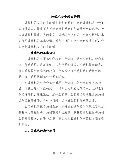 装载机安全教育培训