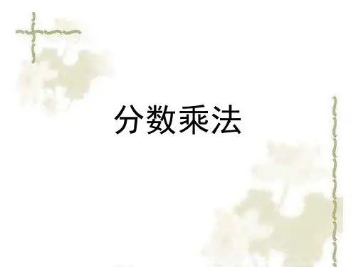 青岛版六年级上册数学课件第一、三单元知识点梳理