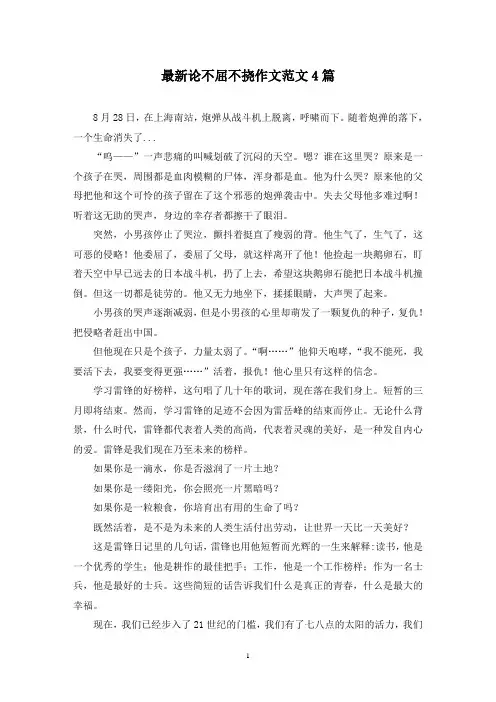 最新论不屈不挠作文范文4篇