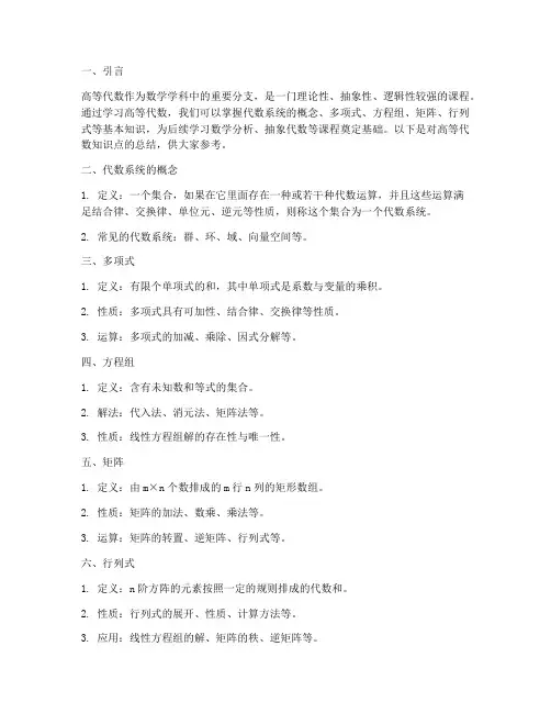 高等代数总结模板范文