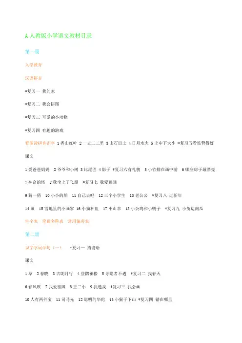 中小学课文目录