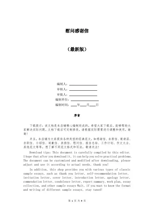 慰问感谢信