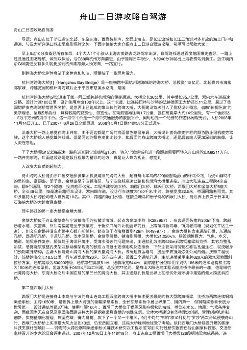 舟山二日游攻略自驾游