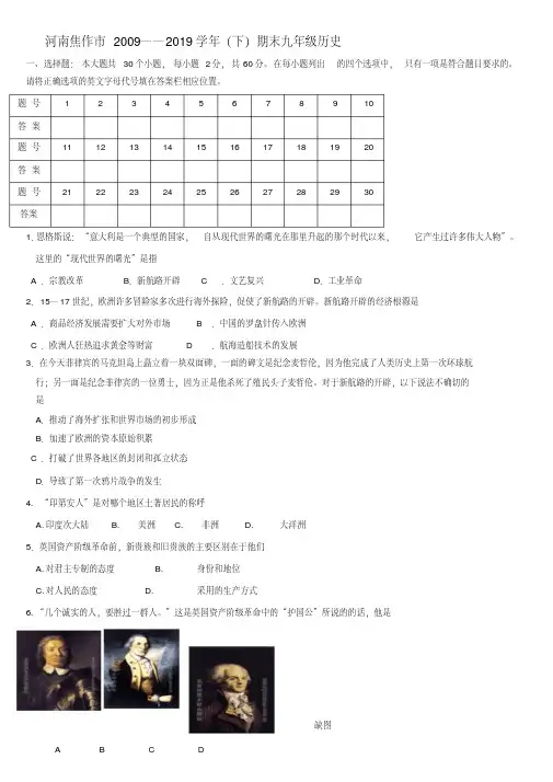 【优质文档】初三历史下册试题及答案