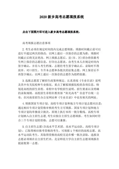 2020新乡高考志愿填报系统