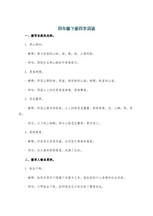 四年级下册四字词语 2