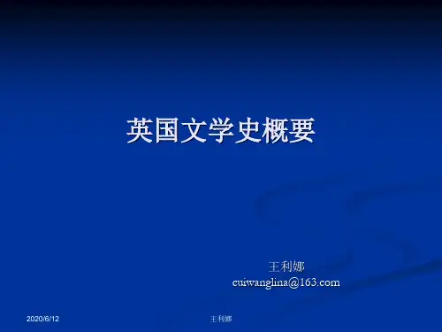 英国文学史概要