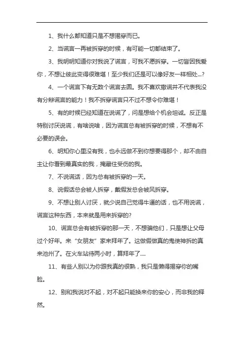 心知肚明不拆穿的句子