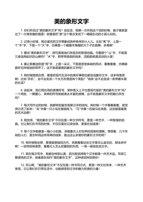 美的象形文字