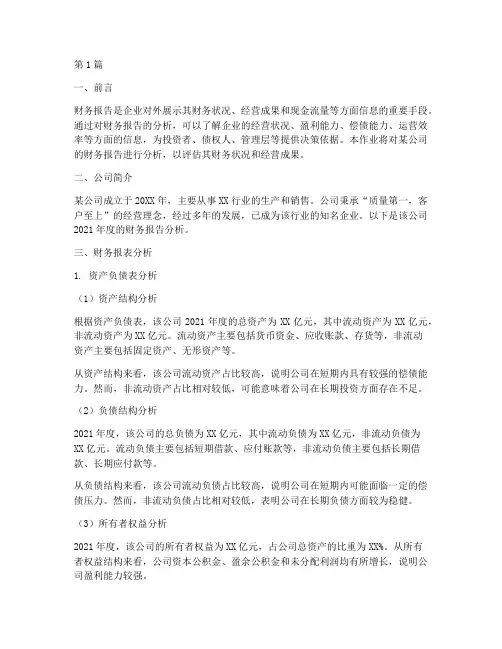 财务报告分析作业一(3篇)