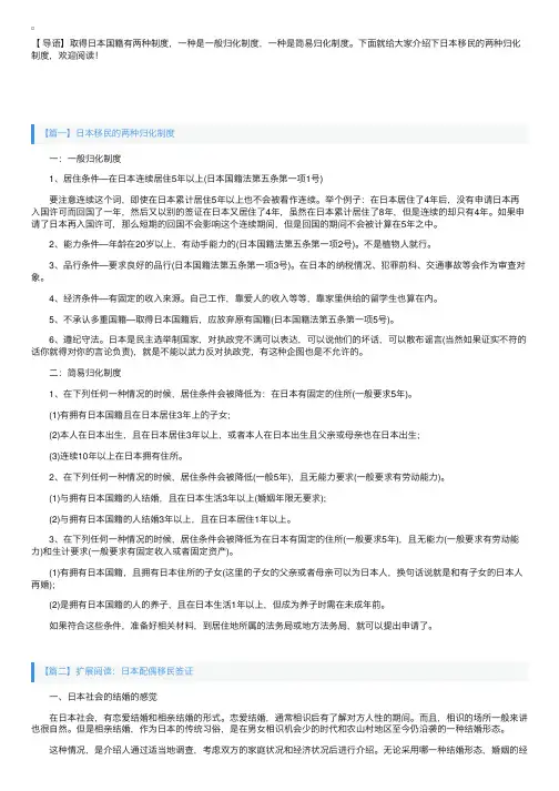 日本移民的两种归化制度