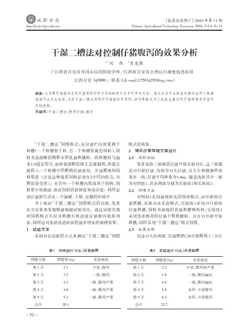 干湿二槽法对控制仔猪腹泻的效果分析