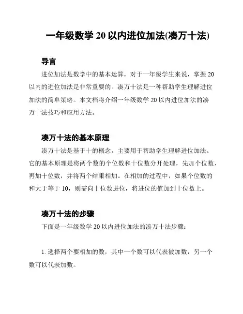一年级数学20以内进位加法(凑万十法)