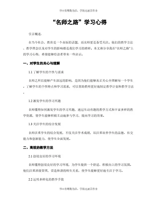 “名师之路”学习心得