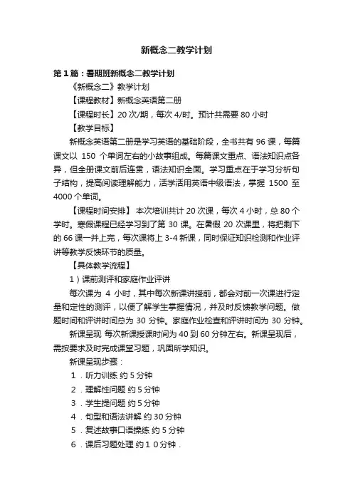新概念二教学计划