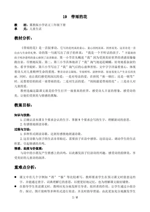 冀教版语文三级下册《带雨的花》教案与反思