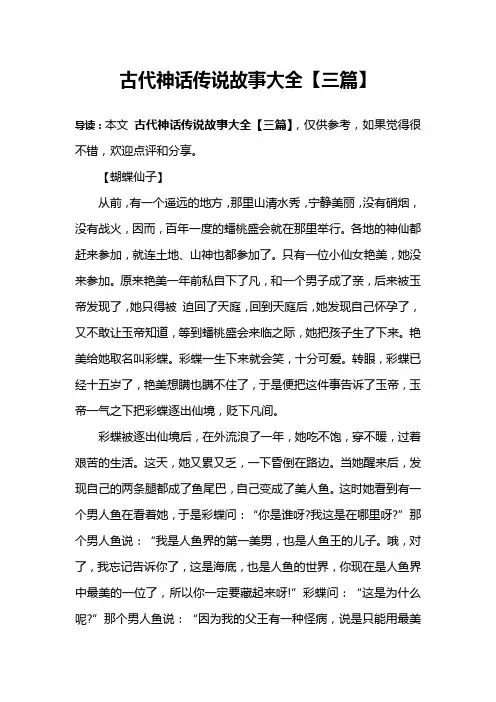 古代神话传说故事大全【三篇】