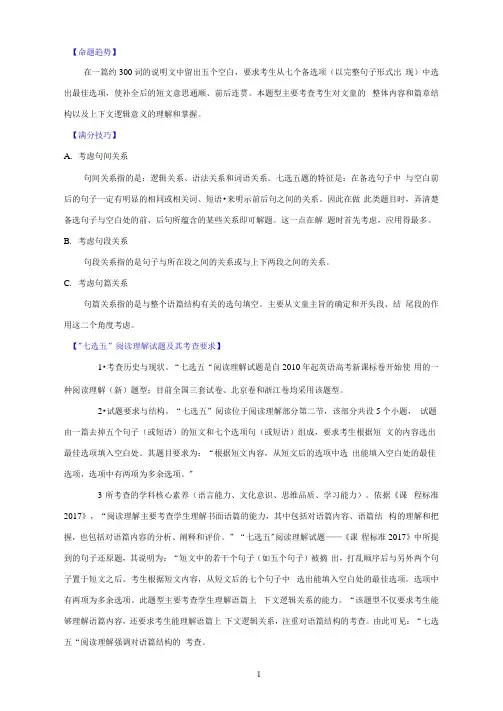 2021年高考英语七选五解析版