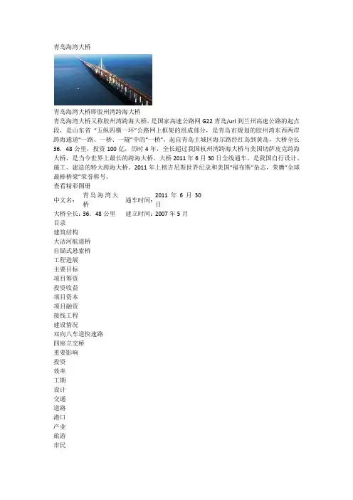 青岛海湾大桥
