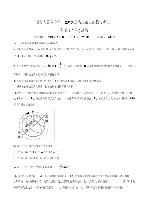 湖北省黄冈中学2019届高三5月第二次模拟考试理综物理试题含解析