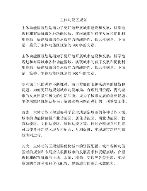 主体功能区规划