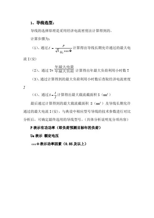 10kV导线选型以及压降计算
