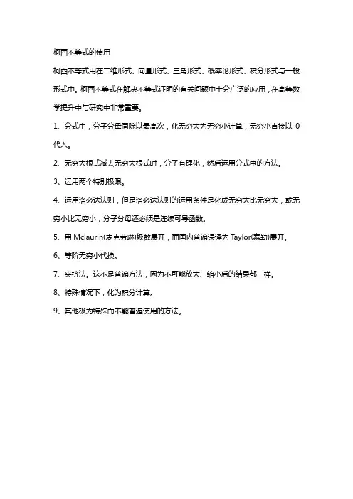 柯西不等式的使用
