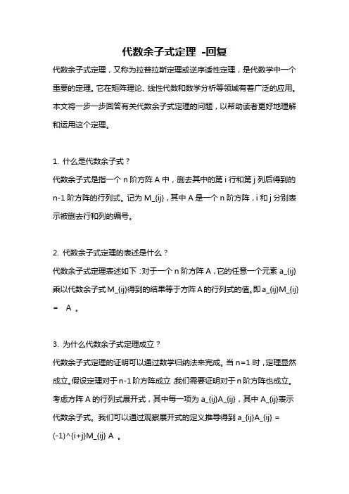代数余子式定理 -回复