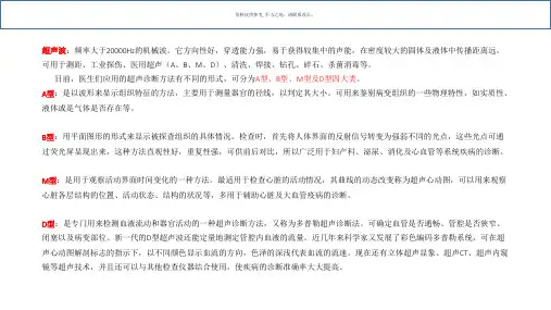 超声波物理医学宣教